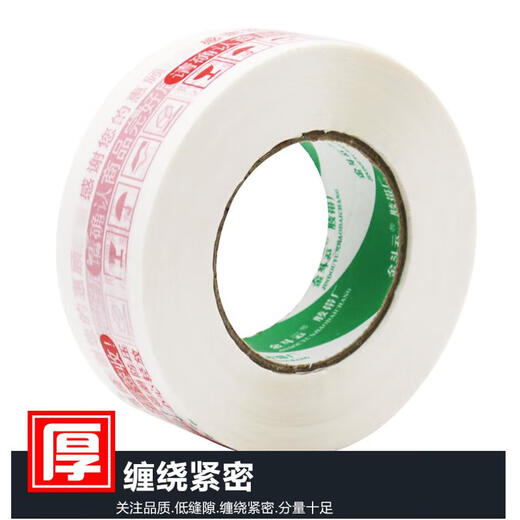 透明胶胶带快递打包胶布封箱胶条大卷封口警示语胶纸整箱专用交带 宽45厚18长12048卷 白底绿