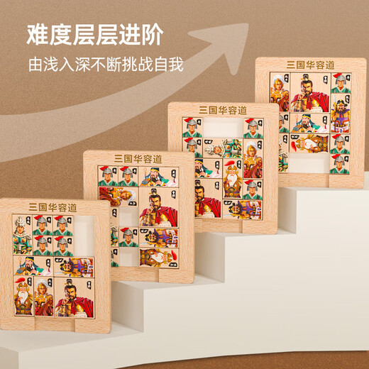 京佳三国数字华容道滑动磁性拼图儿童九宫格积木小学生力比赛玩具 数字华容道(9宫格)
