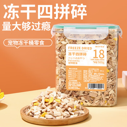 WEYES freeze-dried 4-pack mixed minced meat bucket 500g pet cat and dog snacks freeze-dried chicken, chicken breast, duck meat granules nutrition