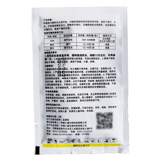 Integrated 50 bags of 250g/L Methionium, corn and cotton production increase, growth regulation, support of Zhuangsu Xiaokang pesticide 20ml*50 bags