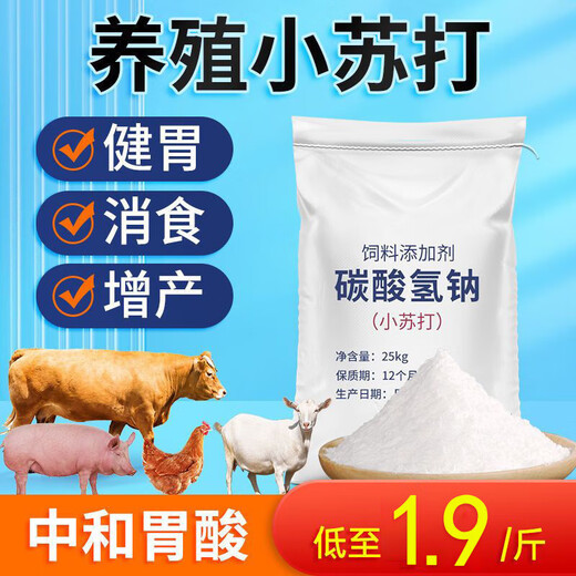Huaxiu veterinary feed additive sodium bicarbonate for farms, special for pigs, cattle, sheep, chickens and ducks, baking soda for stomach and digestion, 1 bag, large packaging is more cost-effective, baking soda 25kg