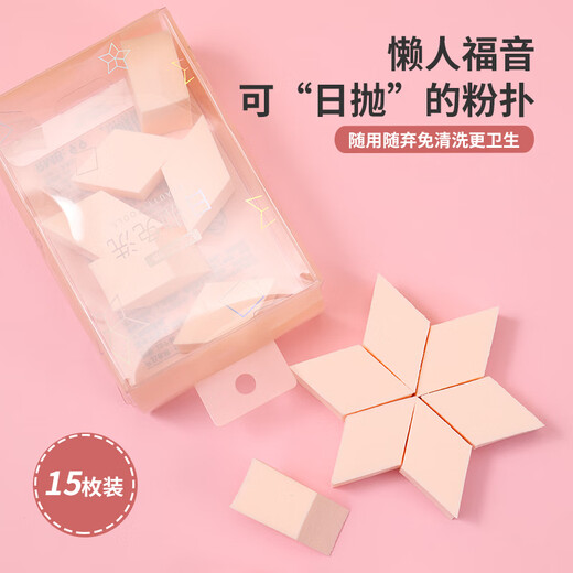 MINISO SBR special-shaped powder puff 15 pieces, high-quality sponge for wet and dry use, soft and close to the skin