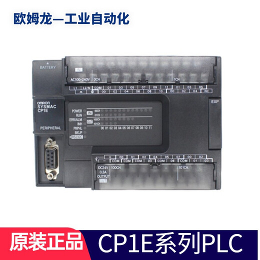 Omron original OMRON Omron CP1E-E30SDR-A/N30SDR-A/SDT-D/DR-D programmable controller PLC CP1E-CPUY1