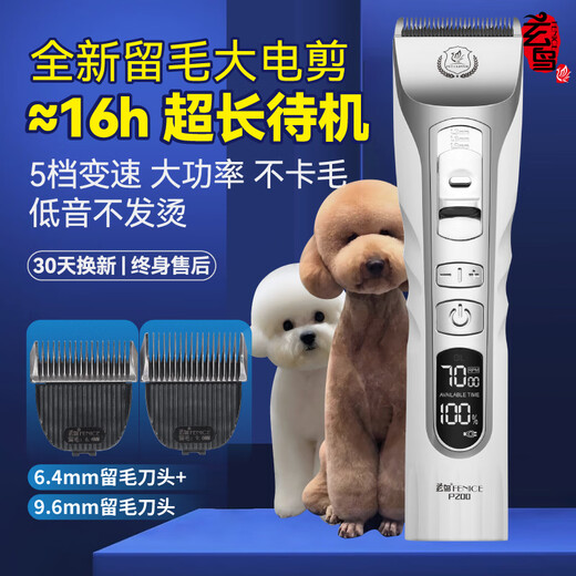 Xuanniao pet shaver, professional hair-saving electric clipper for dogs, high-power shaver for cats and dogs, large electric clipper and long battery life. The whole machine is +6.4+9.6mm, suitable for dogs in all seasons.