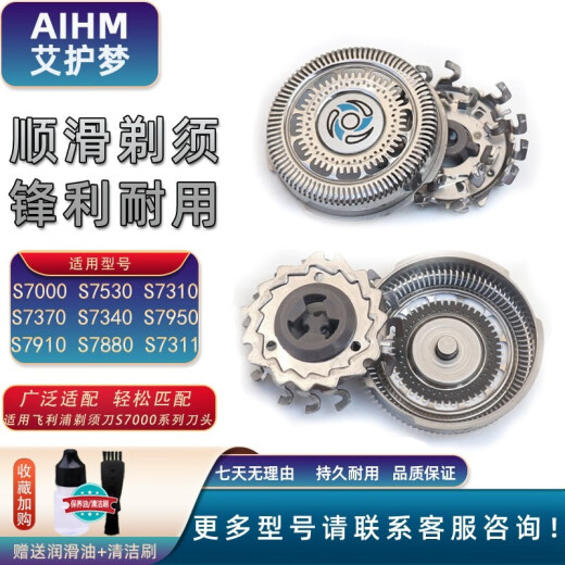 AIHM suitable for Philips SH70 knife head electric shaver accessories S7000/S7530 floating coil knife head card 2 knife 2 net S7370S7371S7510S7521