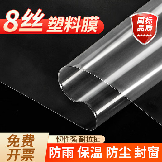 Yuanxing (YUANXING) plastic film thickened transparent plastic cloth rainproof cloth decoration dustproof insulation film greenhouse film waterproof cloth 8 wires 2*2