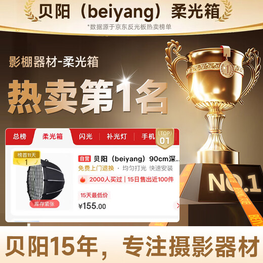 Beiyang (beiyang) 90cm deep polished soft light box soft light ball photography quick installation soft light cover live broadcast portable Baorong mouth soft light light box deep mouth grid grille octagonal deep polished lampshade