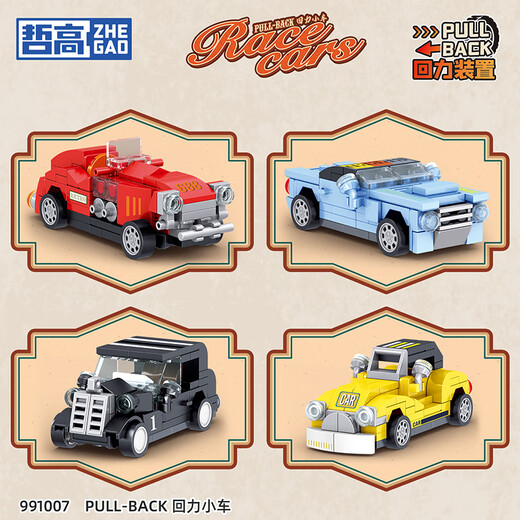 Zhegao building blocks assembled Huili car toys sports car racing supercar children's boys birthday holiday gifts Red cool run-102 pellets
