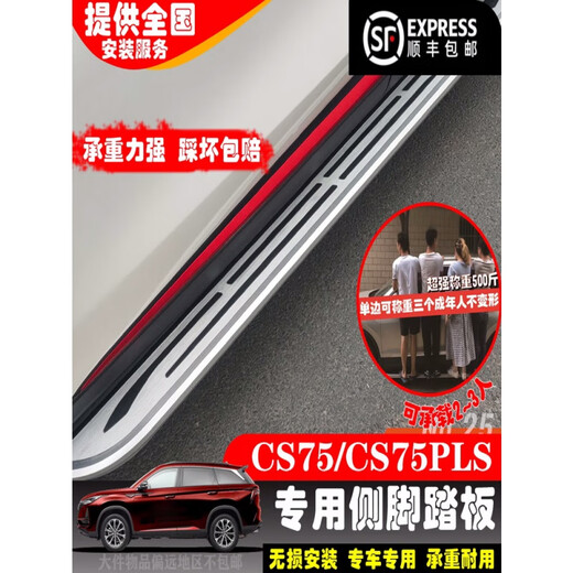 Changan CS75PLUS foot pedal CS75 side pedal CS75plus original foot pedal CS75 modification special Guangyao style pedal thickened without car logo without lights x matching