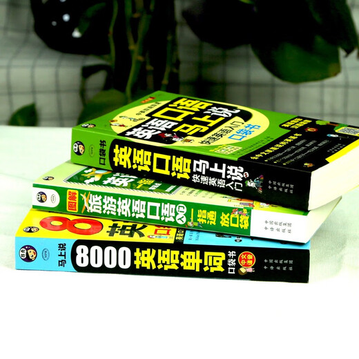 英语口语马上说+8000英语单词+旅游英语口袋书（全3册修订版）(扫码赠音频）零基础自学速成会中文就会说英文-昂秀外语