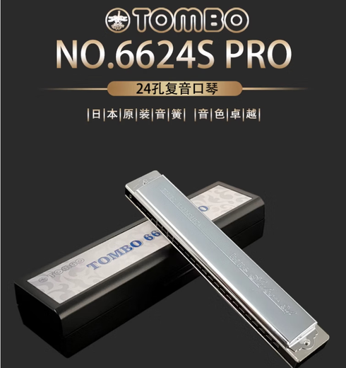 通宝TOMBO新款6624SPRO 24孔复音口琴升级电镀座板成人专业演奏级送礼 A调