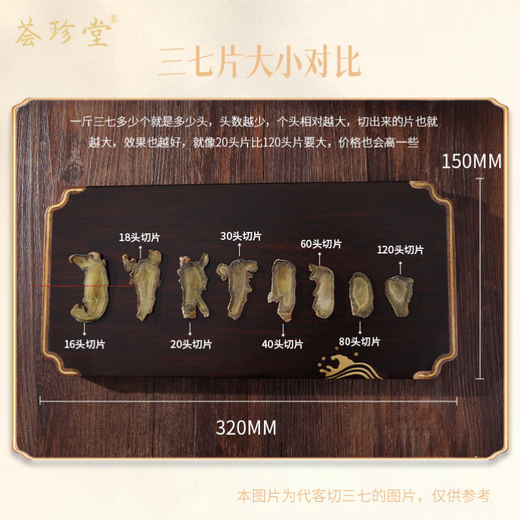 荟珍堂三七片500g精选云南文山春三七16头20头30头田七切片泡水煲汤泡酒 北京同仁三七切片80g/罐【老堂品牌】