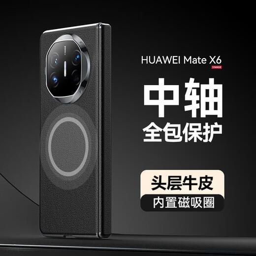 圣曼帝 华为matex6手机壳华为x6典藏版折叠屏保护套新款真皮磁吸铰链全包超薄防摔商务高档男女款外壳 【寰宇红】内置磁吸-头层牛皮-中轴全包保护 华为matex6/典藏版通用