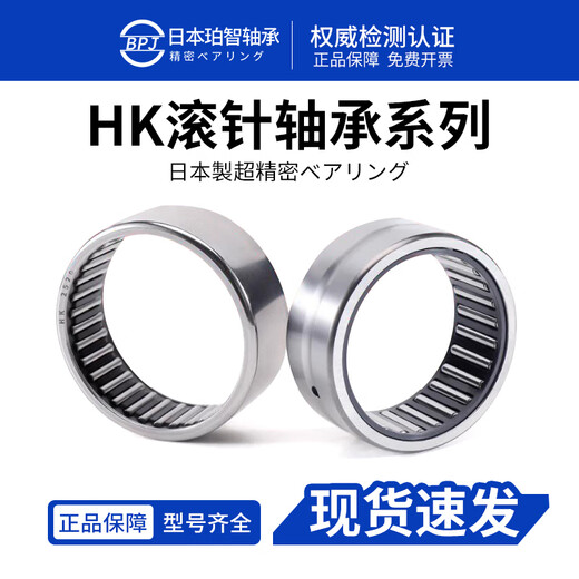 BPJ 原装进口冲压外圈滚针轴承 HK/TAL 28 30 35 40 45 50 HK2820