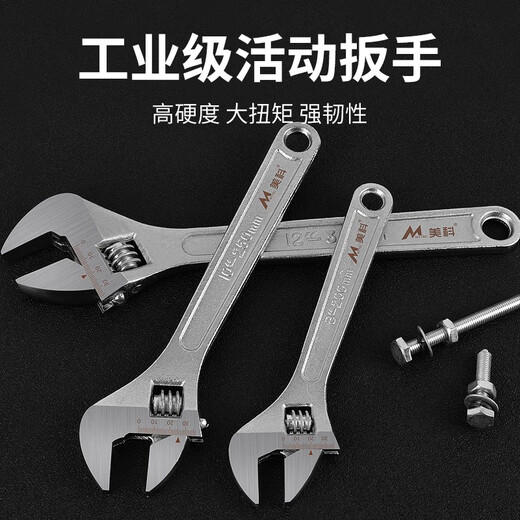 MYTEC adjustable wrench household adjustable wrench repair tool universal live mouth multi-functional bathroom large opening board short handle 6-inch classic adjustable wrench 0.14kg