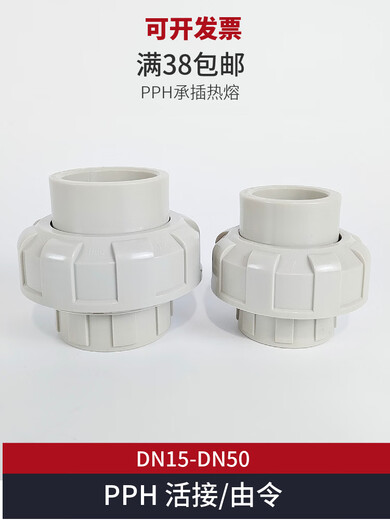 PPH union PPR is made of socket hot melt high temperature resistant 206m Union butt pipe fittings quick connection direct DN15=dn20 to connect the outer diameter 20mm pipe, both ends are supported