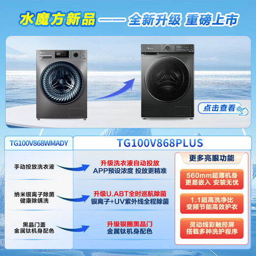 小天鹅（LittleSwan）滚筒洗衣机全自动 10KG变频系列水魔方防缠绕智能投放 1.1洗净比 家电以旧换新 一级能效 TG100V868PLUS