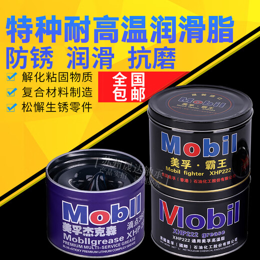 General machinery Mobil butter XHP222 high temperature electric hammer pick grease motor bearing butter vehicle use 1