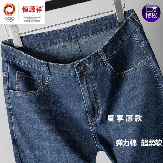 
Hengyuanxiang brand stretch jeans men's summer new loose straight business casual pants middle-aged dad trousers knitted 3882 dark blue 34 (waist circumference 2 feet 7)