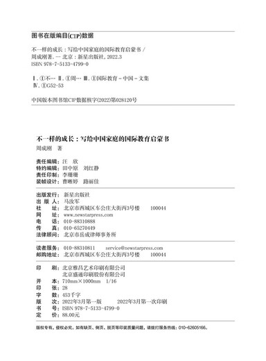 新东方 不一样的成长：写给中国家庭的国际教育启蒙书 东方甄选推荐