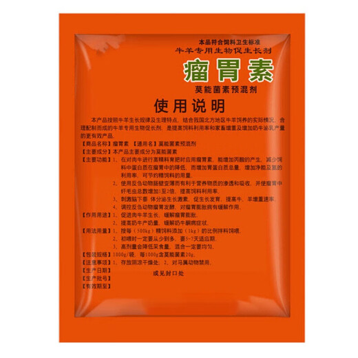 MoFoKangYaoYe Veterinary Rumenin Monensin for Cattle and Sheep Feed Additive for Cattle and Sheep Sheep Premix to Promote Feeding and Weight Gain 1000g/5 Bags