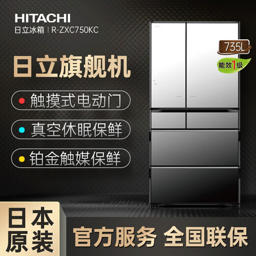 Hitachi (HITACHI) 735L multi-door refrigerator imported from Japan, ultra-large capacity flagship machine, vacuum preservation, automatic ice making, sleep preservation, R-ZXC750KC replacement subsidy, flagship machine, vacuum lock, crystal mirror
