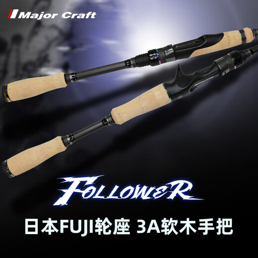 MAJOR CRAFT 5G轻量超快调路亚竿MajorCraft日本马牌门徒22款淡水高灵敏虫竿 FLC-692M 枪柄2节2.07米超快调