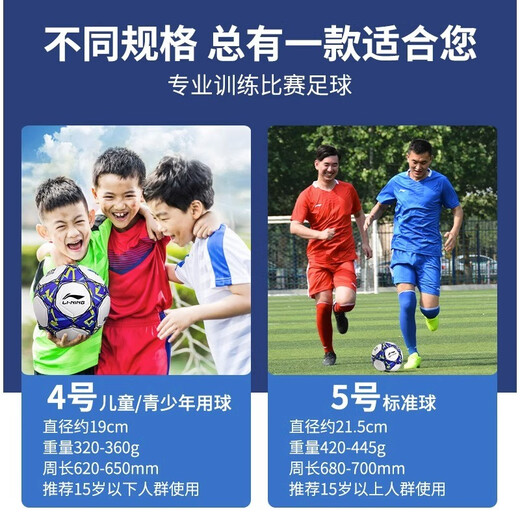 Li Ning (forro) Fútbol No. 5 4 Bola especial para adultos, niños, estudiantes de primaria, bola estándar de entrenamiento al aire libre [679-1 estilo de cuero] Adulto No. 5