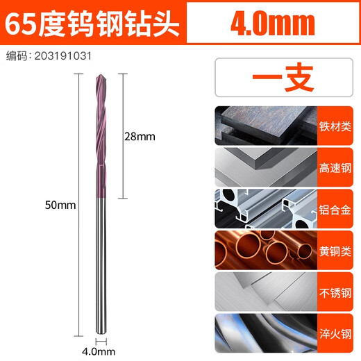 LiDiao super-hard 65-degree carbide tungsten steel twist drill bit for drilling steel and stainless steel special rotor