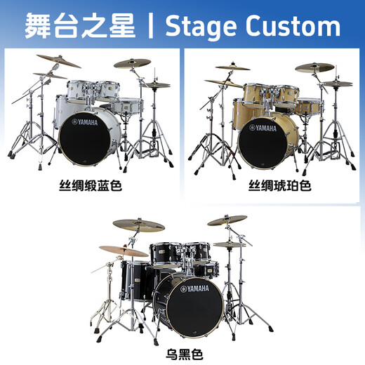 雅马哈架子鼓舞台之星Stage custom爵士鼓成人儿童专业演奏考级yamaha 5鼓4镲颜色备注+德国麦尔镲片