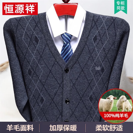 恒源祥纯羊毛绒衫开衫男V领中老年爸爸加厚保暖针织衫宽松毛衣上衣外套 暗红色 款式二 L 170(建议115斤-135斤)
