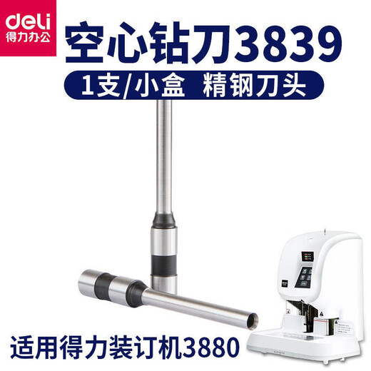 3839装订机打孔刀头空心钻刀适用于3880 14601铆管装订机 3839钻刀