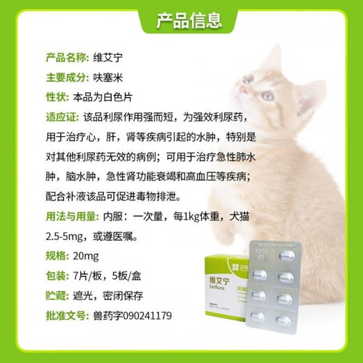 Viainin furosemide tablets 20mg Hanwei pet dogs and cats furosemide tablets heart failure kidney failure liver and ascites diuretic oral consultation