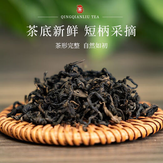 
Jianyi Nian Qing Qian Liu Tea Ancient Tree Tender Sprouts Suining Green Qian Liu with Blood Suining Tea 250g