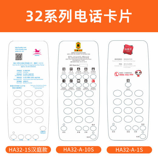 bittel比特HA9888酒店电话机卡片定制纸片设计指示牌蒙片印刷logo 印刷卡片