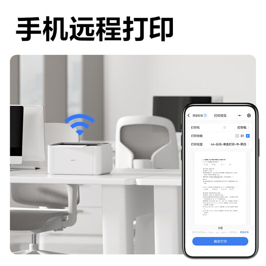得力（deli）家用办公黑白激光打印机M2000W一体机打印复印扫描三合一多功能打印机家庭作业试卷远程打印云打印 【无线打印】18页/分 P1022W