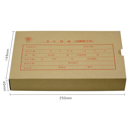 成文厚 701-57 电脑版发票版增票规格会计凭证装订盒250*149*40mm会计档案盒 凭证盒
