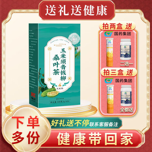 花色堂【黑色星期五】光岳楼玉米须桑叶茶320g青钱柳绞股蓝罗布麻葛根养 强力升级款[罗布麻绞股蓝]120