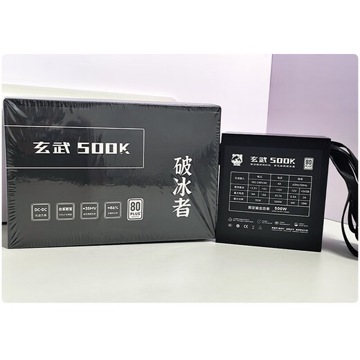 驿晨宇玄武电源直出非模组电源额定500w/600w/650w/850w台式机电脑电源 500KiII黑+电源线+赠品