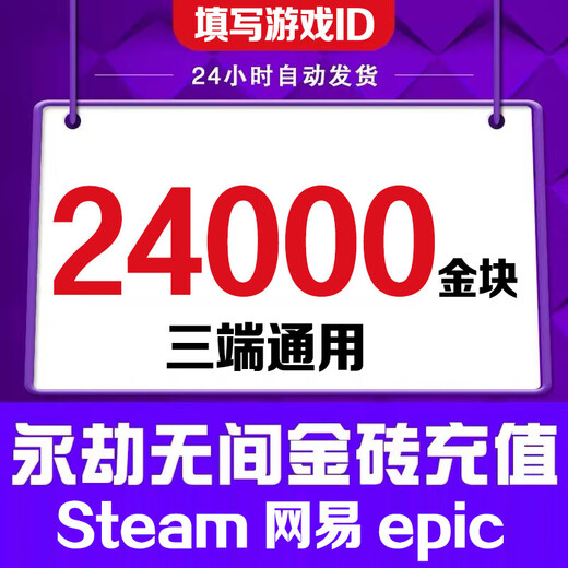 Fill in the game digital ID. Eternal Tribulation Gold Nuggets 120 Recharge Gold Bricks Support Steam NetEase Epic Three-terminal Universal Treasure Box Gift Pack 240 Gold Nuggets