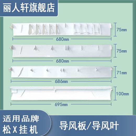 接运猫适用松下空调导风板配件1.5P2匹挂机出风口上下摆风导风叶档风板 1542款695-100mm不含插销