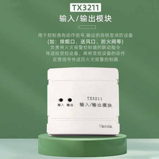 Taihean Tanda fire input and output module electronic coding integrated chip has strong anti-interference ability and is easy to install TX3211