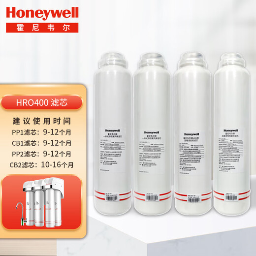 Honeywell water purifier filter element HRO-400 water purifier PP1 PP2 CB1 CB2 RO original filter element (PP1+PP2+CB1+CB2) 1235th level 4 pieces