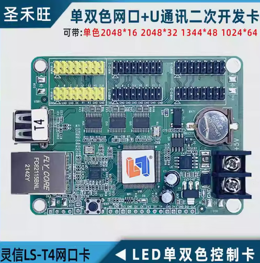 Lingxin control card network port U disk communication single and double color LED display motherboard can be used twice -T4