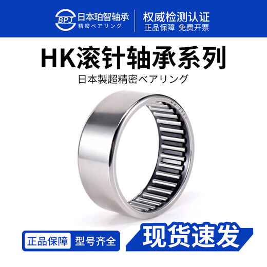 BPJ 原装进口冲压外圈滚针轴承 HK/TAL 28 30 35 40 45 50 HK2820