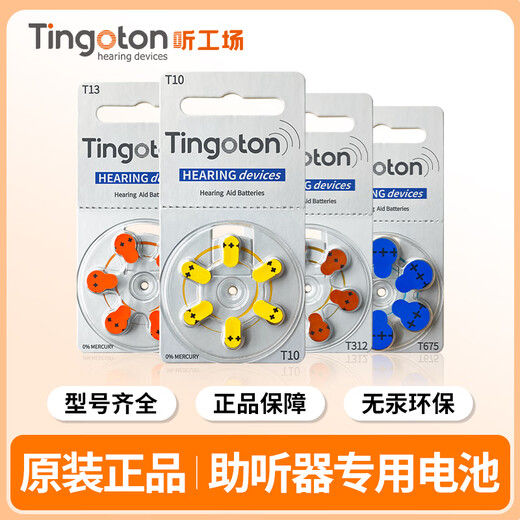 听工场助听器电池a312a10a13a675原装助听器专用电池 银卡（三板18颗） A10