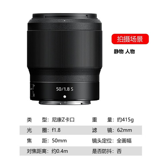 Nikon Z 50mm f/1.8 S full-frame fixed-focus lens for Z-mount Nikon mirrorless cameras Z 50mm f/1.8 S original lens standard