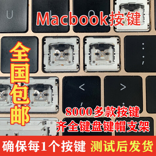 Applicable MacbookPro Apple Air keyboard replacement a1707a1466a1502a2337a2338 Customized MAC notebook a1398 keycap bracket keyboard repair 25 yuan
