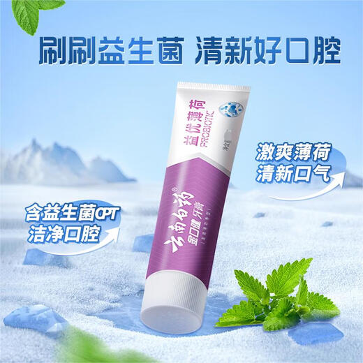 云南白药益生菌牙膏套装清新护龈牙膏6支500g装+环保购物袋