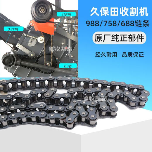 Kubota 988 688 758 Erntemaschinenzubehör Vorsatzantriebskette 84 Abschnitte 128 Abschnitte Getriebeübertragung 192 Abschnitte 10A-688/758 Originalkette